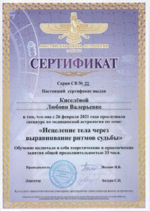 Сертификат астролога 2