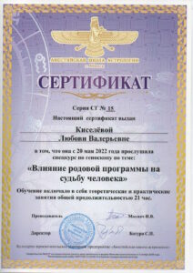 Сертификат астролога 3